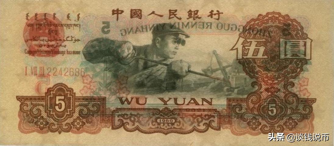 第三套人民币样币真品正背图片,第三套人民币五元版别