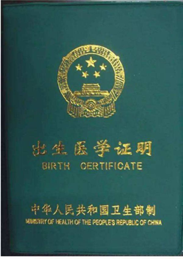 单亲家庭宝宝出生需要办理的证件,婴儿出生之前需要准备什么证件