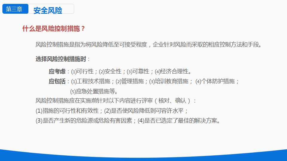 安全风险分级与隐患管控ppt下载,安全风险隐患排查治理导则ppt