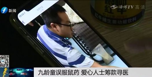 泉州9岁男孩误食鼠药,男孩误食老鼠药后续