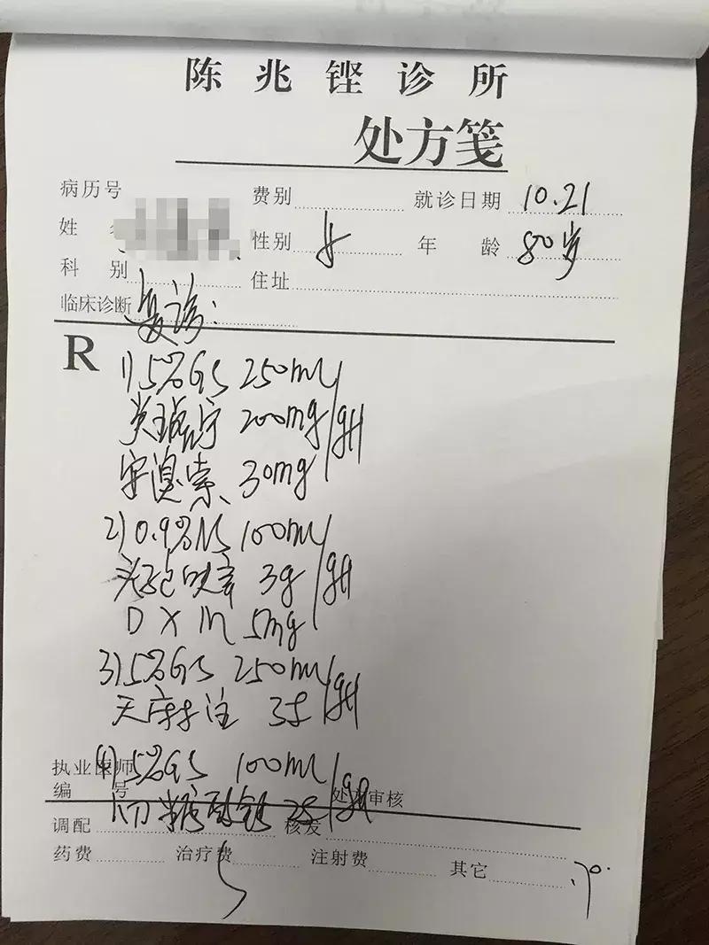 肉疼！深圳一诊所处方单上几个字能值5000！啥字这么贵？