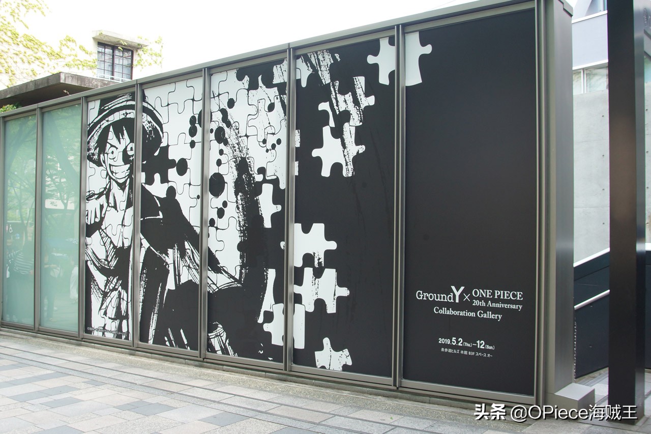 日讯|“GroundY×ONEPIECE”20周年展览广受欢迎，现场揭秘精彩