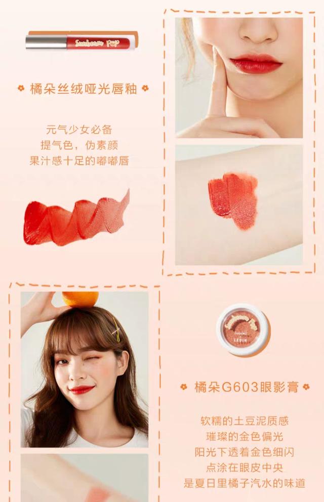 国货崛起——乐町橘朵的“橘子汽水”联名，夏日元气少女必备