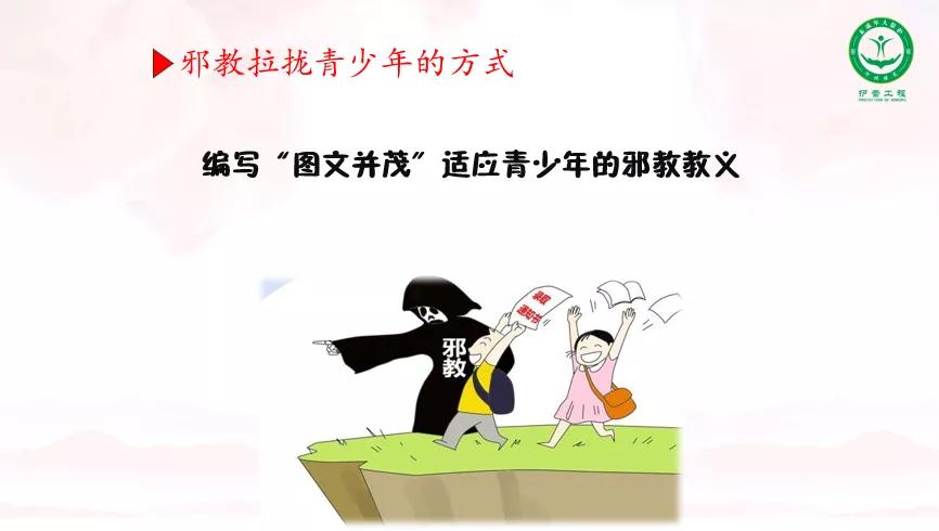 【法治小课堂·第14期】什么是*教邪**？都有哪些危害？