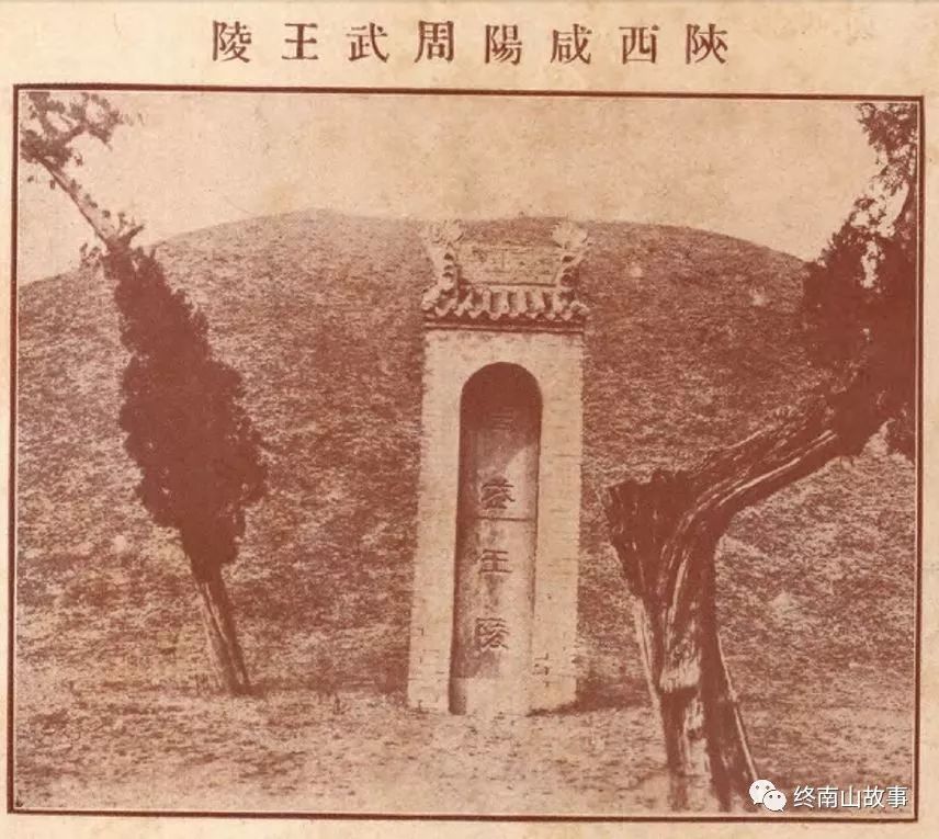 民国一位青年官员来到关中，在周公墓上打了个盹