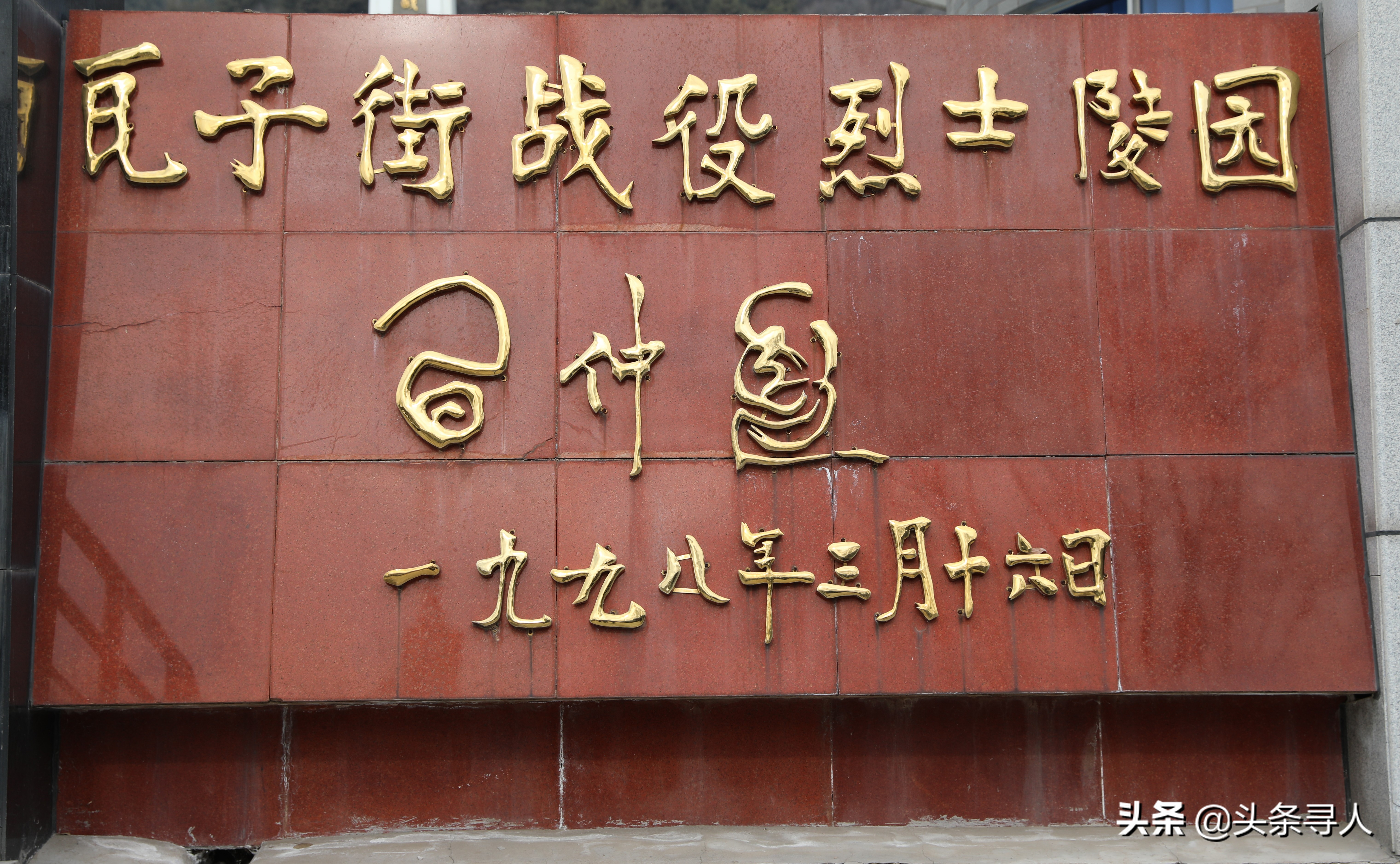 榆林市烈士陵园有哪些烈士 (榆林烈士事迹)