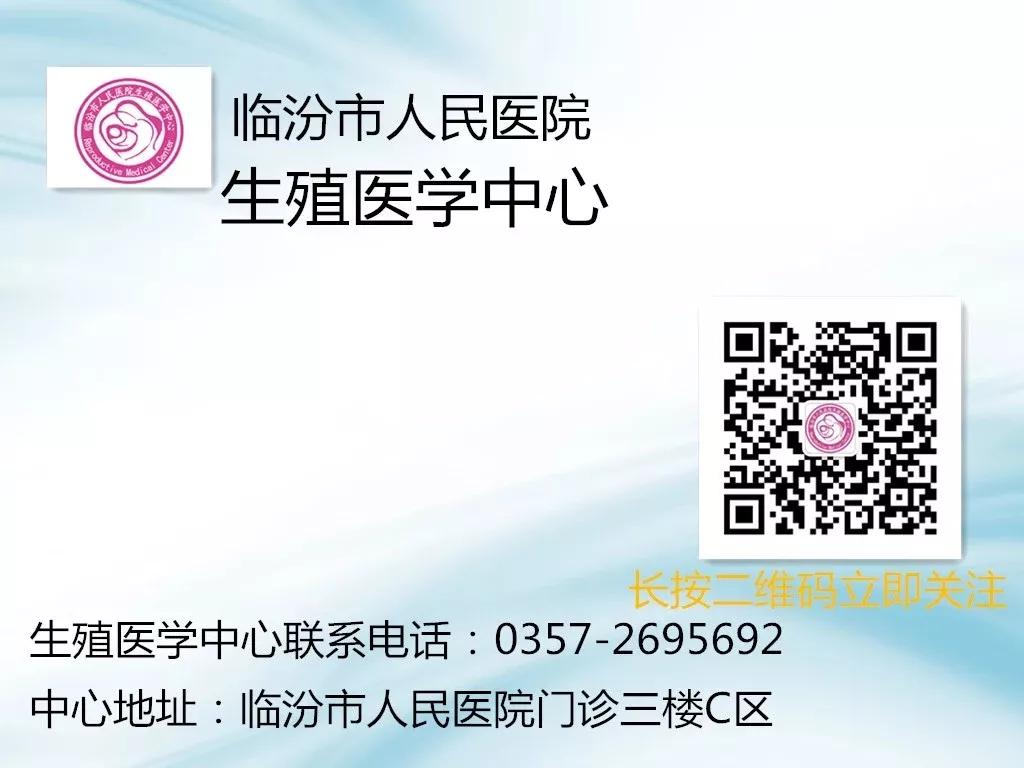 200万基金,临汾市人民医院助您好孕!