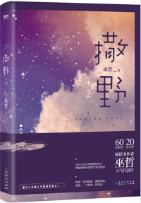 全球高考伪装学渣演说,全球高考撒野视频