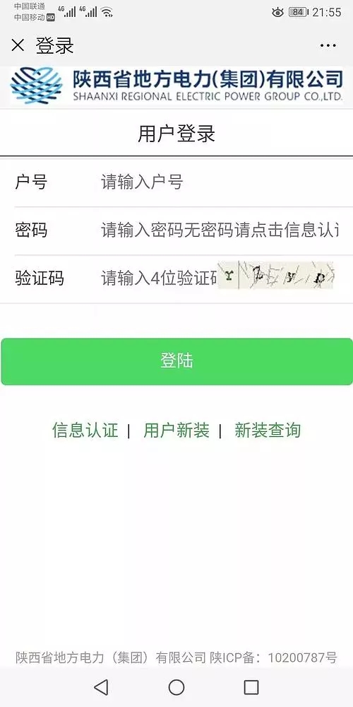 陕西榆林怎么在手机上交电费,榆林哪里交电费