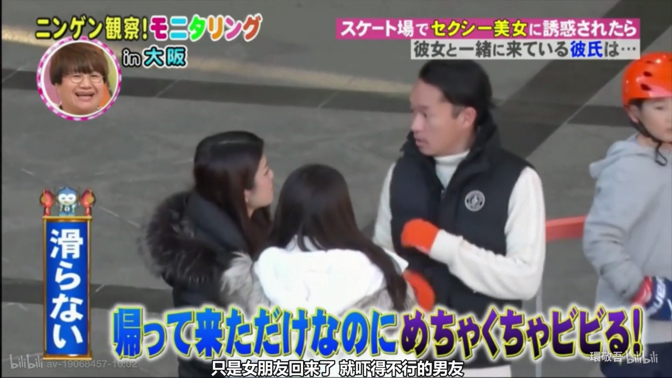 女友临时走开，有性感美女邀请一起滑冰怎么办？