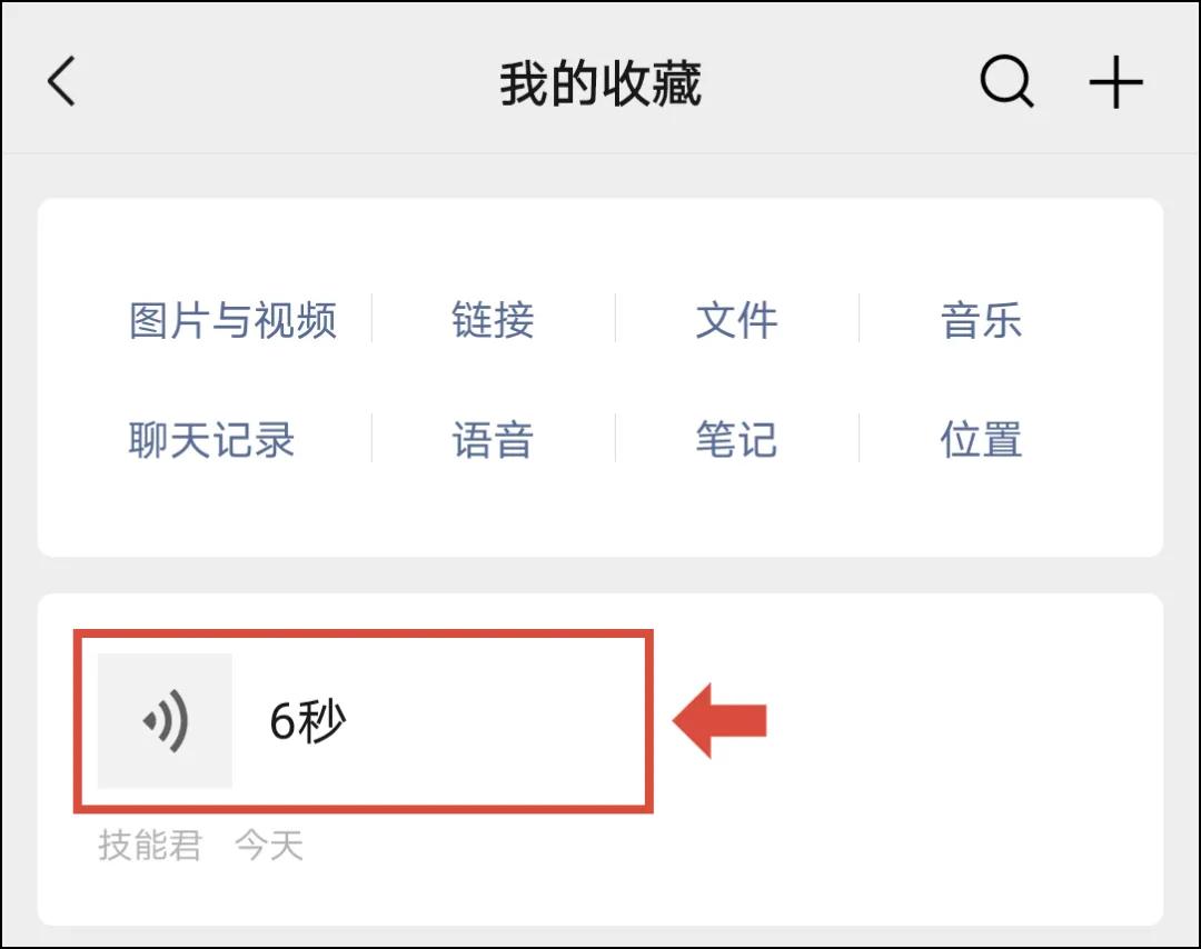 怎么把微信里的语音转发给别人听,原来微信语音可以转发方法有4种