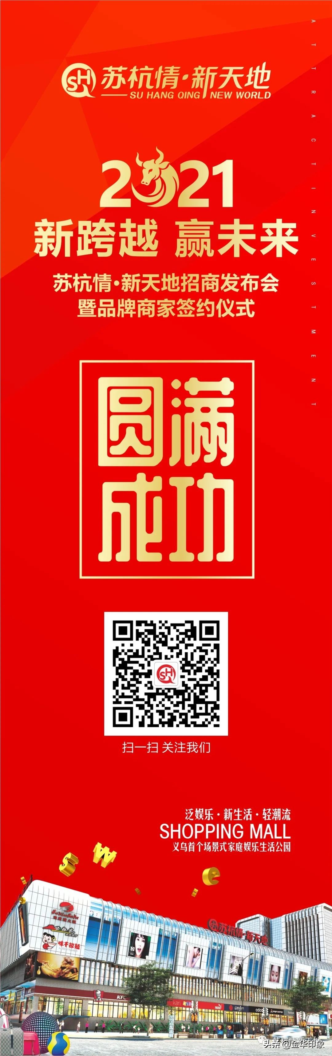 苏杭情新天地义乌,苏杭情招商