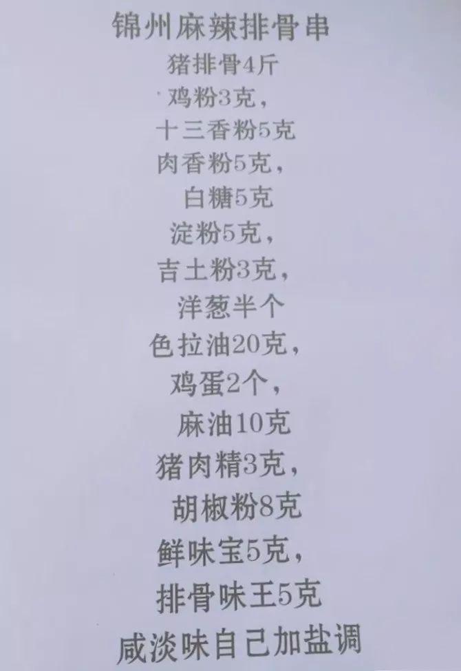 烧烤开店教学视频调料配方,做烧烤生意调料配方秘诀