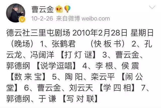 郭德纲和曹云金反目成仇的10年,曹云金相声水平完爆岳云鹏
