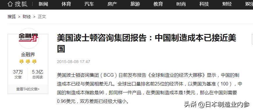 扒一扒宇宙第一的波士顿咨询是如何利用四则混合运算，让你误以为中国制造业已经丧失了成本优势