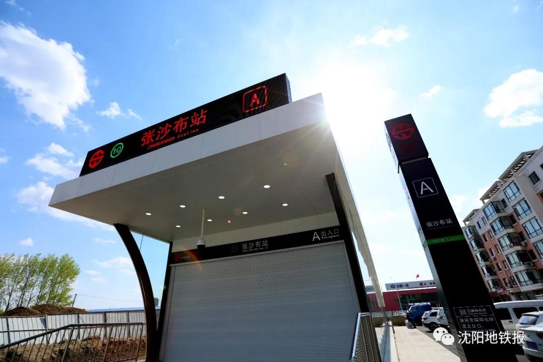 沈阳地铁10号线东延线最新新闻,沈阳地铁一号线东延线何时开建