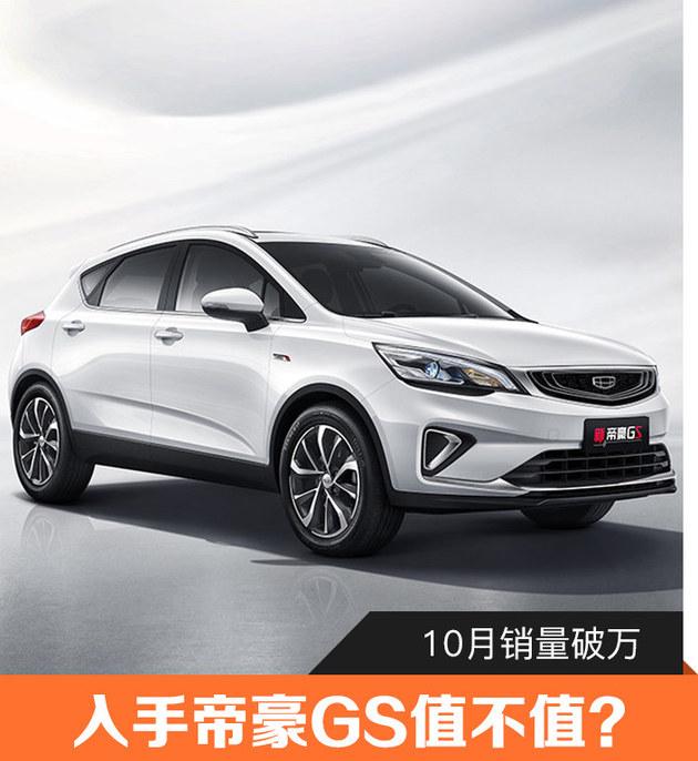 帝豪gs优惠多少,2019款帝豪gs还值多少钱