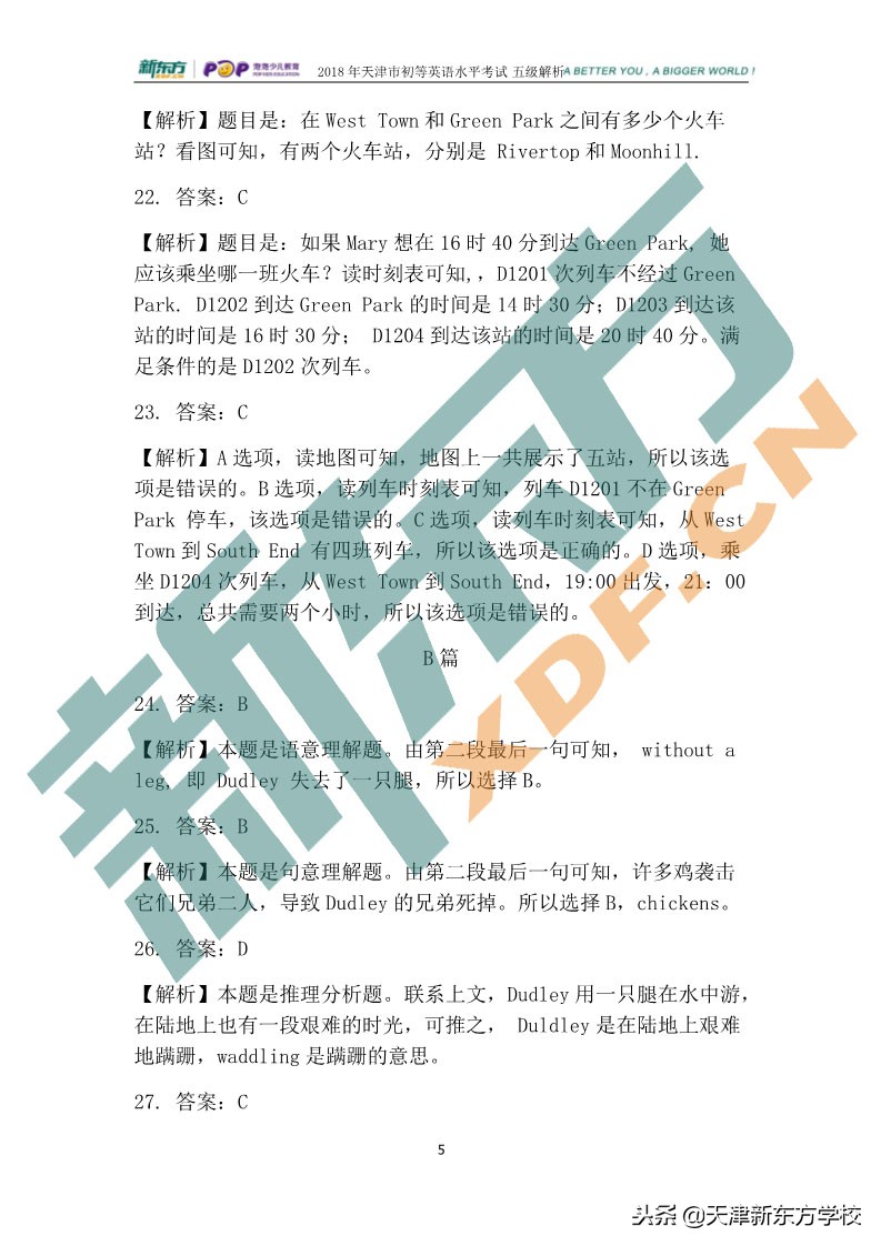 天津英语四级考试试卷,天津市初级英语等级考试