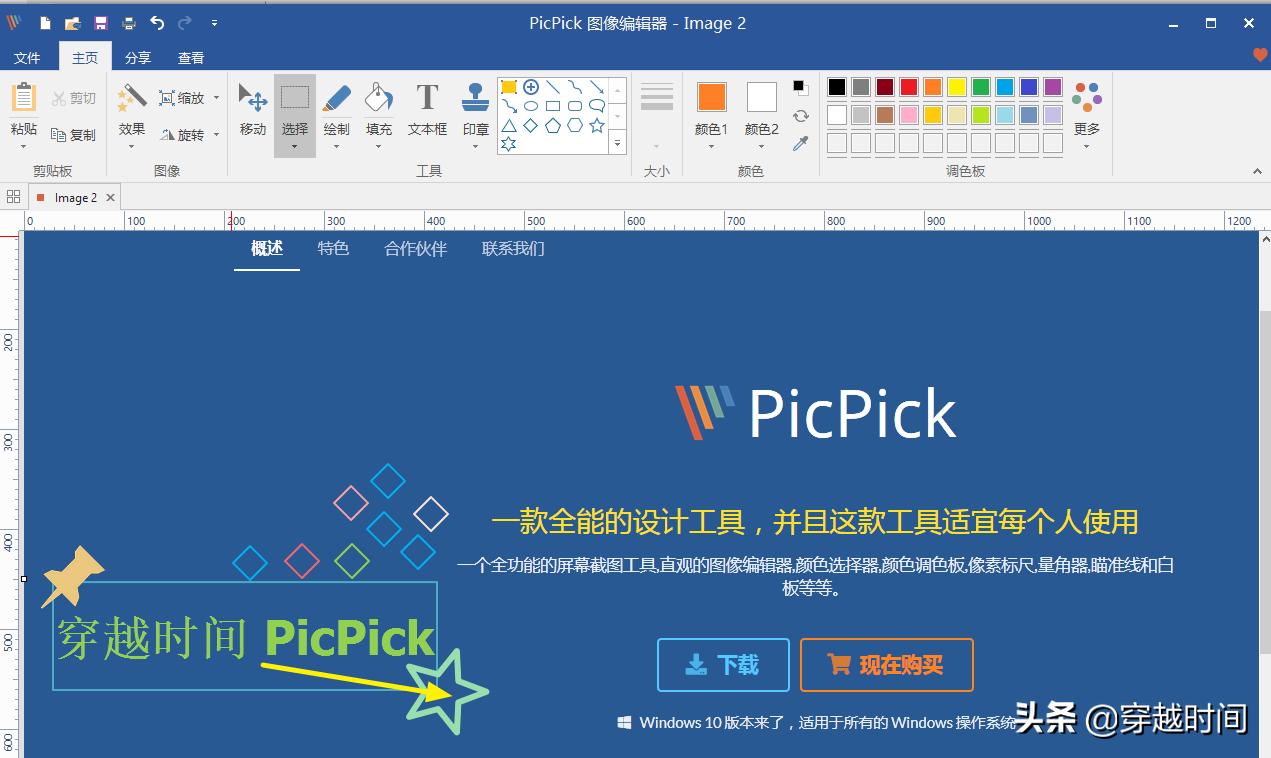 picpick免费截屏软件,picpick截图软件是免费吗