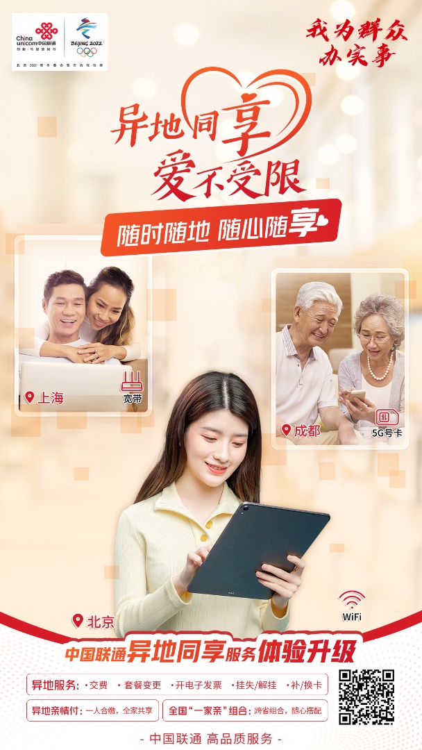 异地同享中国爱,异地同享爱不受限教学