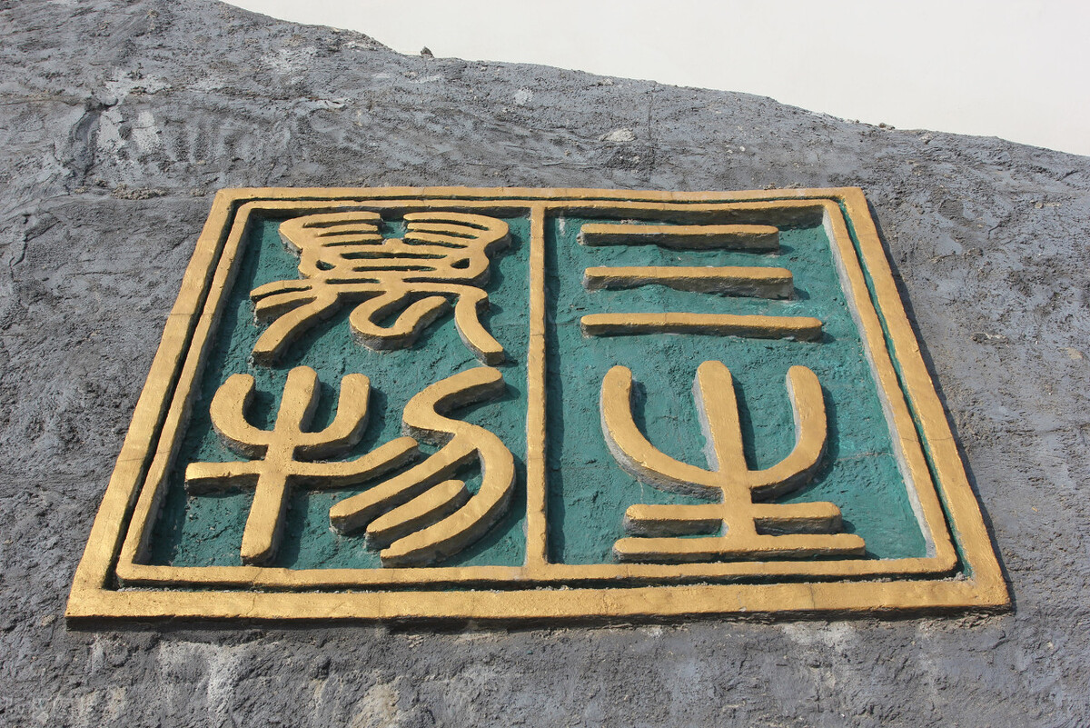 古人用什么符号表示十三,中国文化里13代表什么