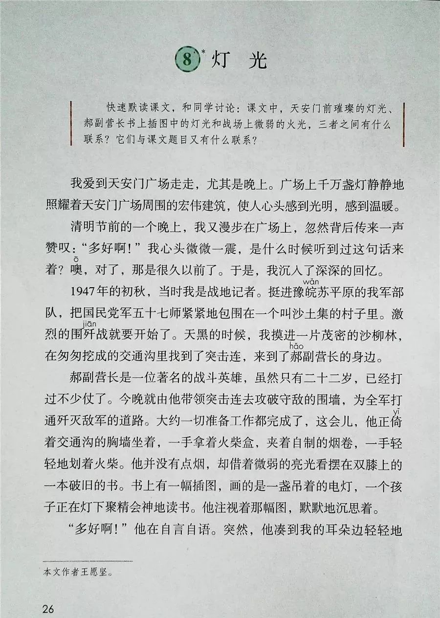 2022年六年级下册语文电子课本,北师大版六年级下册语文电子课本