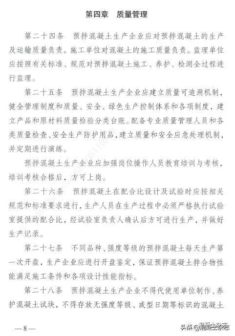 成都预拌混凝土绿色生产考核细则,成都市混凝土管理规定