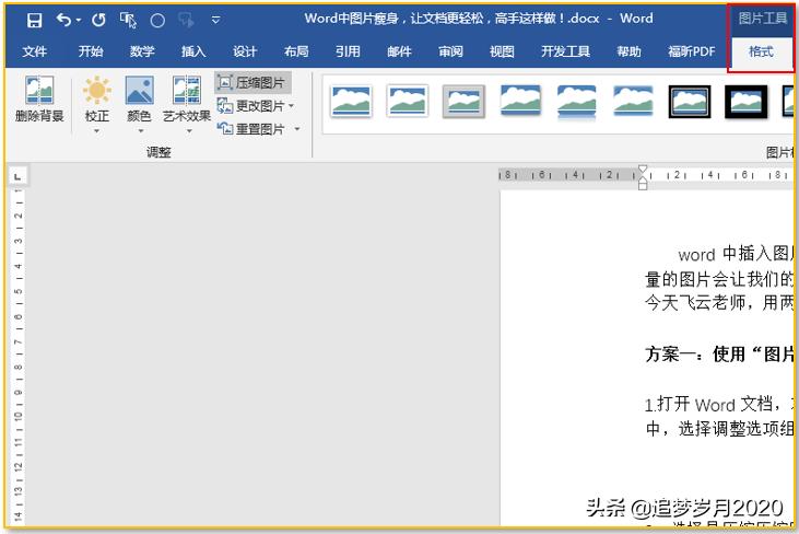 word文档裁减图片快捷方式,word文档瘦身方法