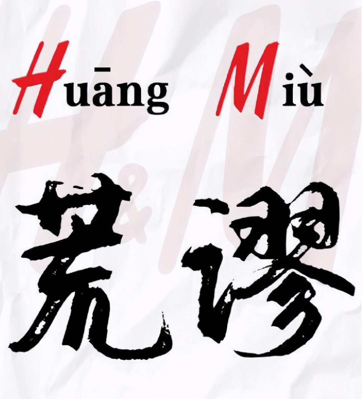 hm事件网络话题持续发酵,hm事件牵涉到的品牌