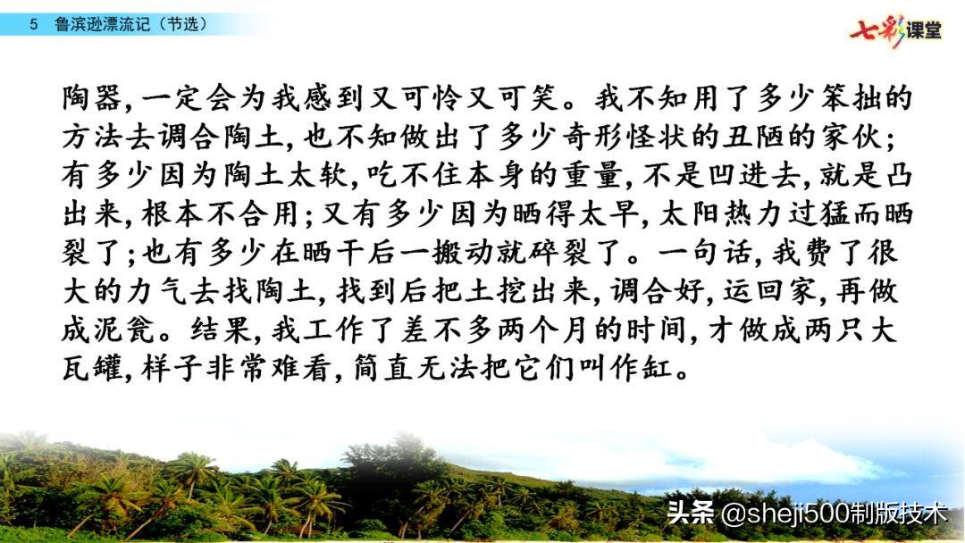 六年级下册语文复习鲁滨逊漂流记,语文六年级下册鲁滨逊漂流记讲解