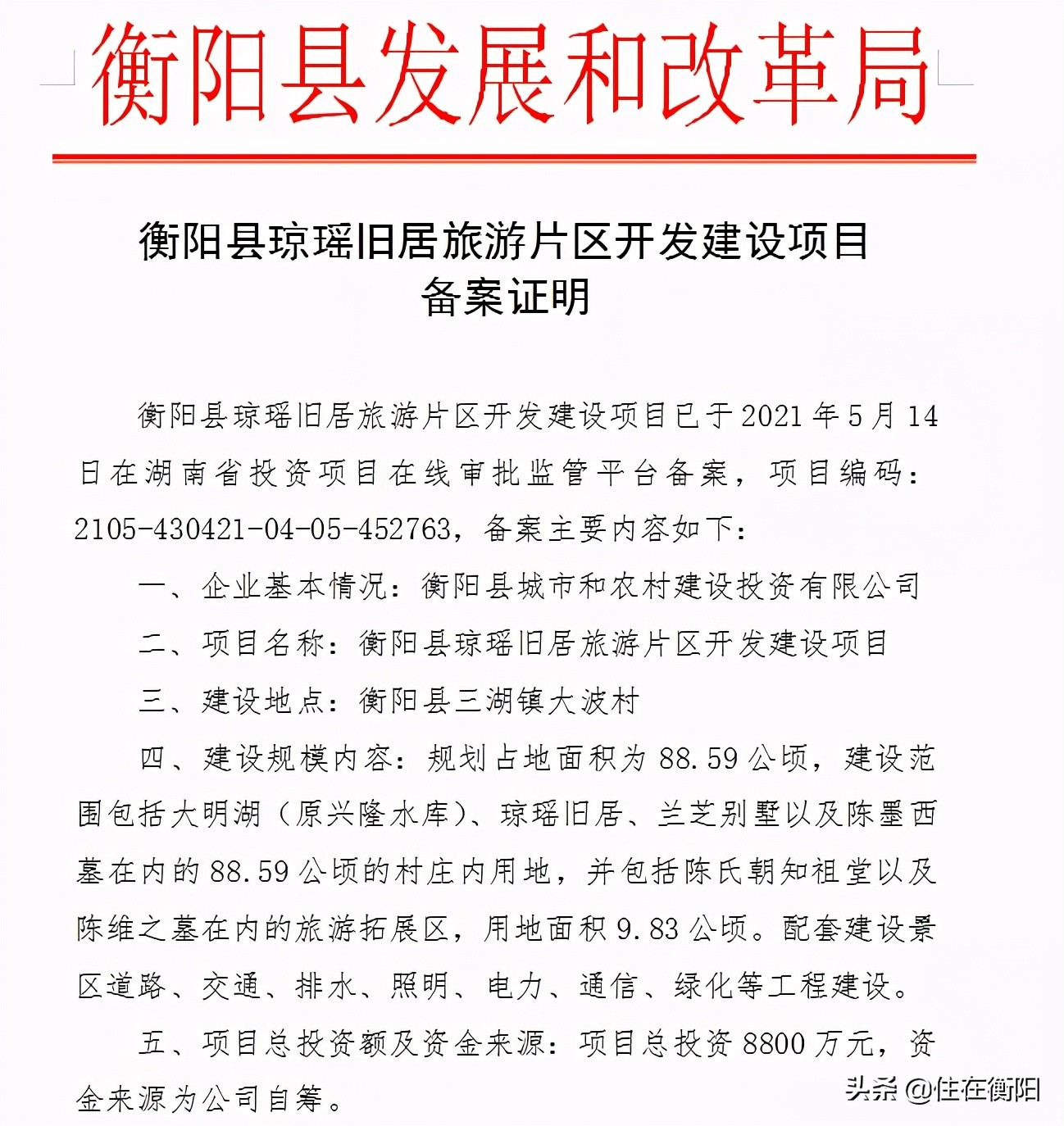 衡阳景区改造,衡阳哪些景区项目提质改造