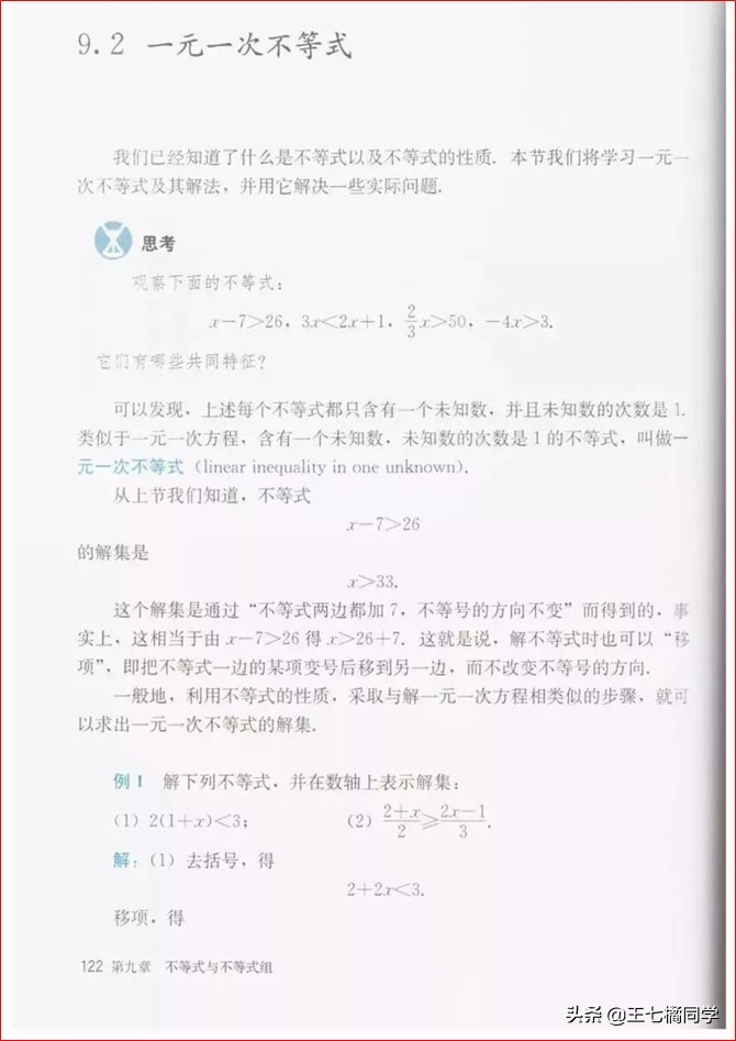 初中数学七年级下册教学视频,初中数学七年级下册同步练习册