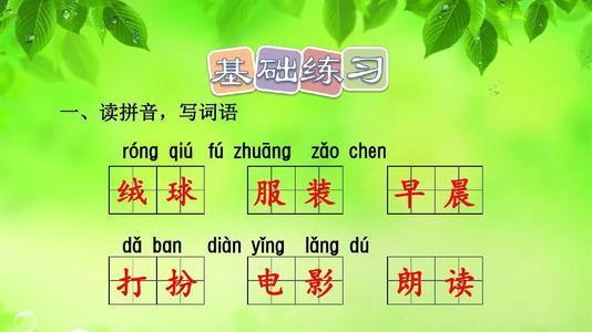 三年级上字词句篇11课人教版,人教版小学3年级语文字词句篇