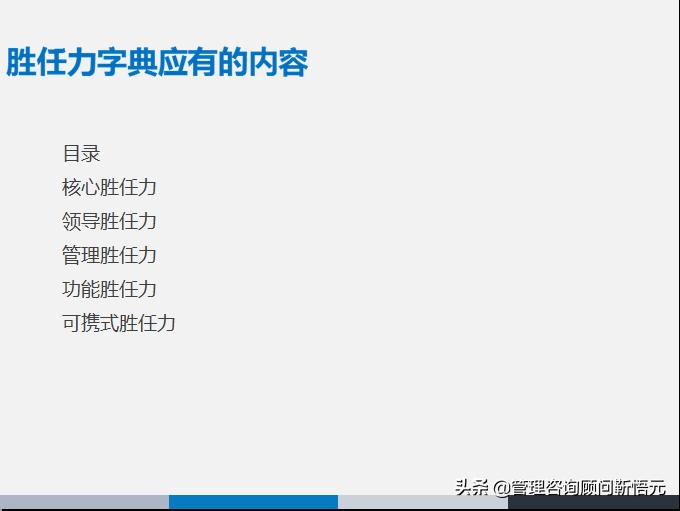胜任力三要素模型图片,人才画像和胜任力模型
