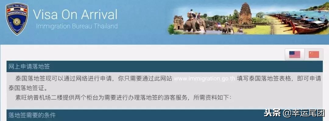 泰国电子落地签证（EVOA），1分钟就能快速通关！