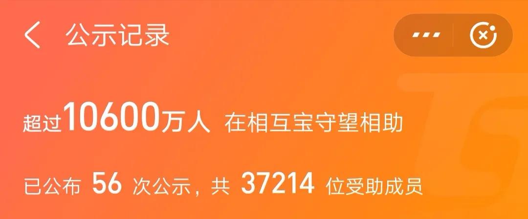 相互宝最新官方消息,相互宝有必要升级吗