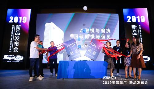美家菲尔·2019新品发布会暨沿长江流域采暖计划启动