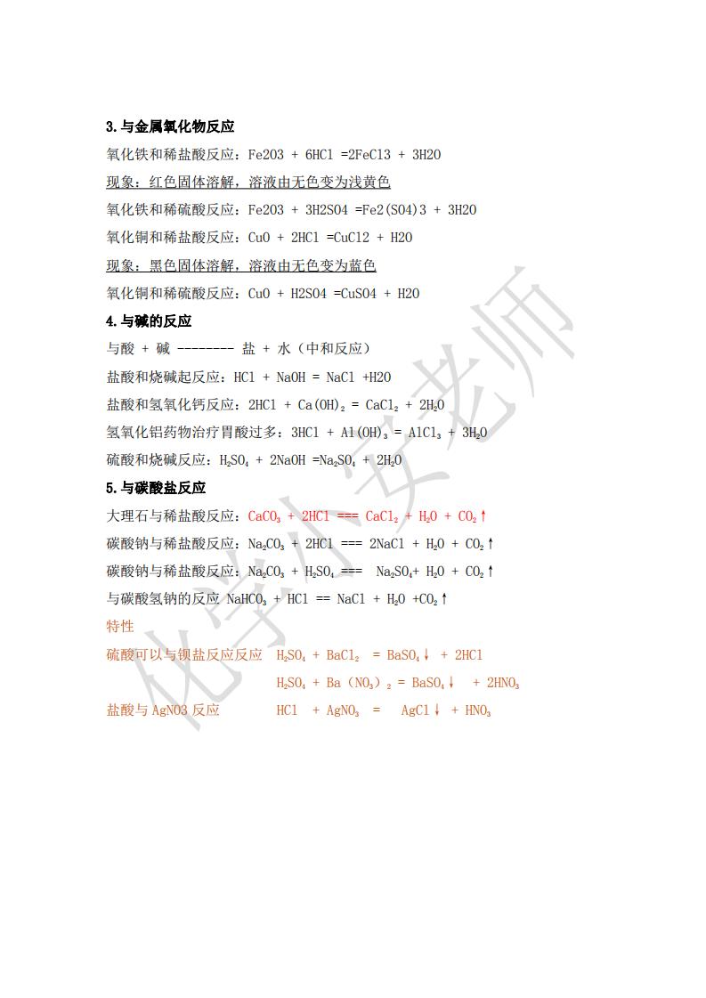初三化学酸碱盐第一节视频,初三化学酸碱盐重点知识点讲解