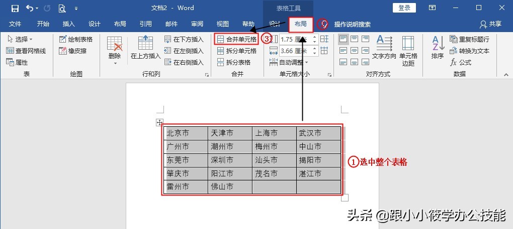 7大技巧让你全面掌握word表格,高效word工作表格