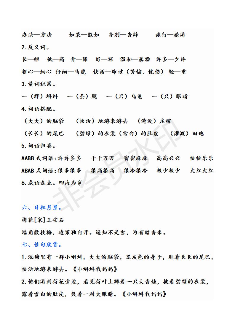 二年级语文期末复习资料,二年级上册语文期末复习汇总