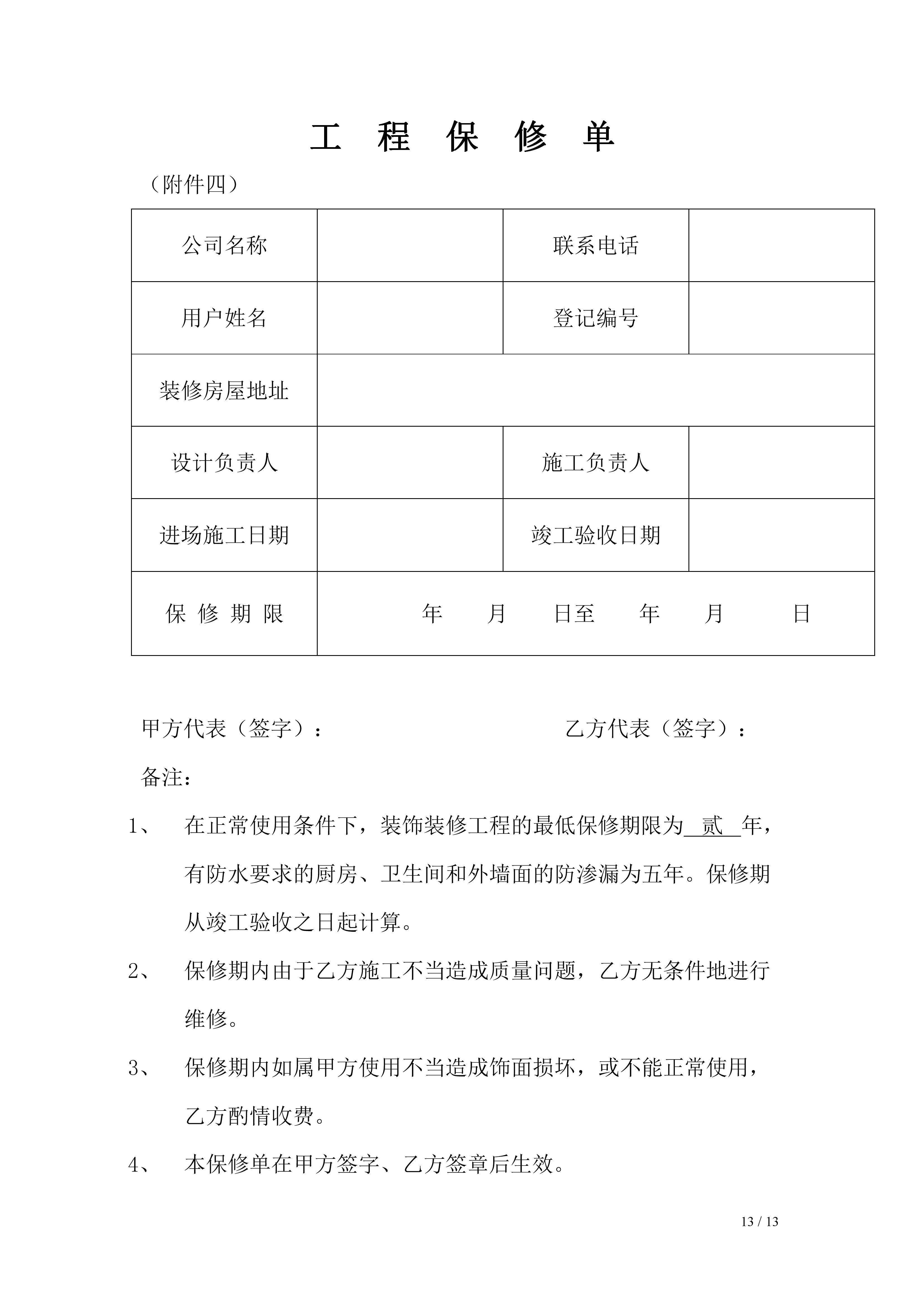 家庭装饰装修的简单版合同范本,家庭居室装饰装修工程施工合同