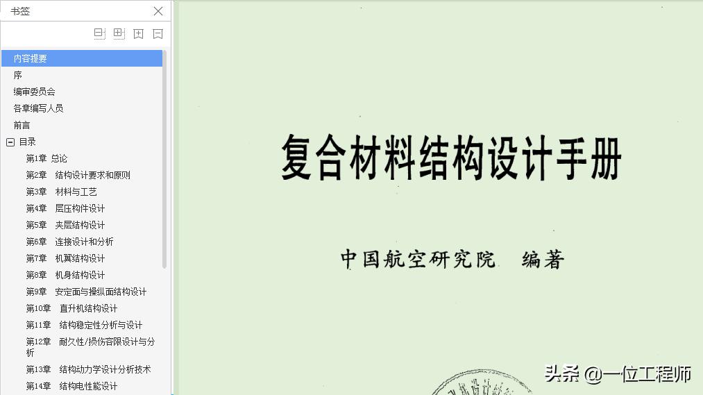 复合材料结构设计基础课件,复合材料结构设计基础答案