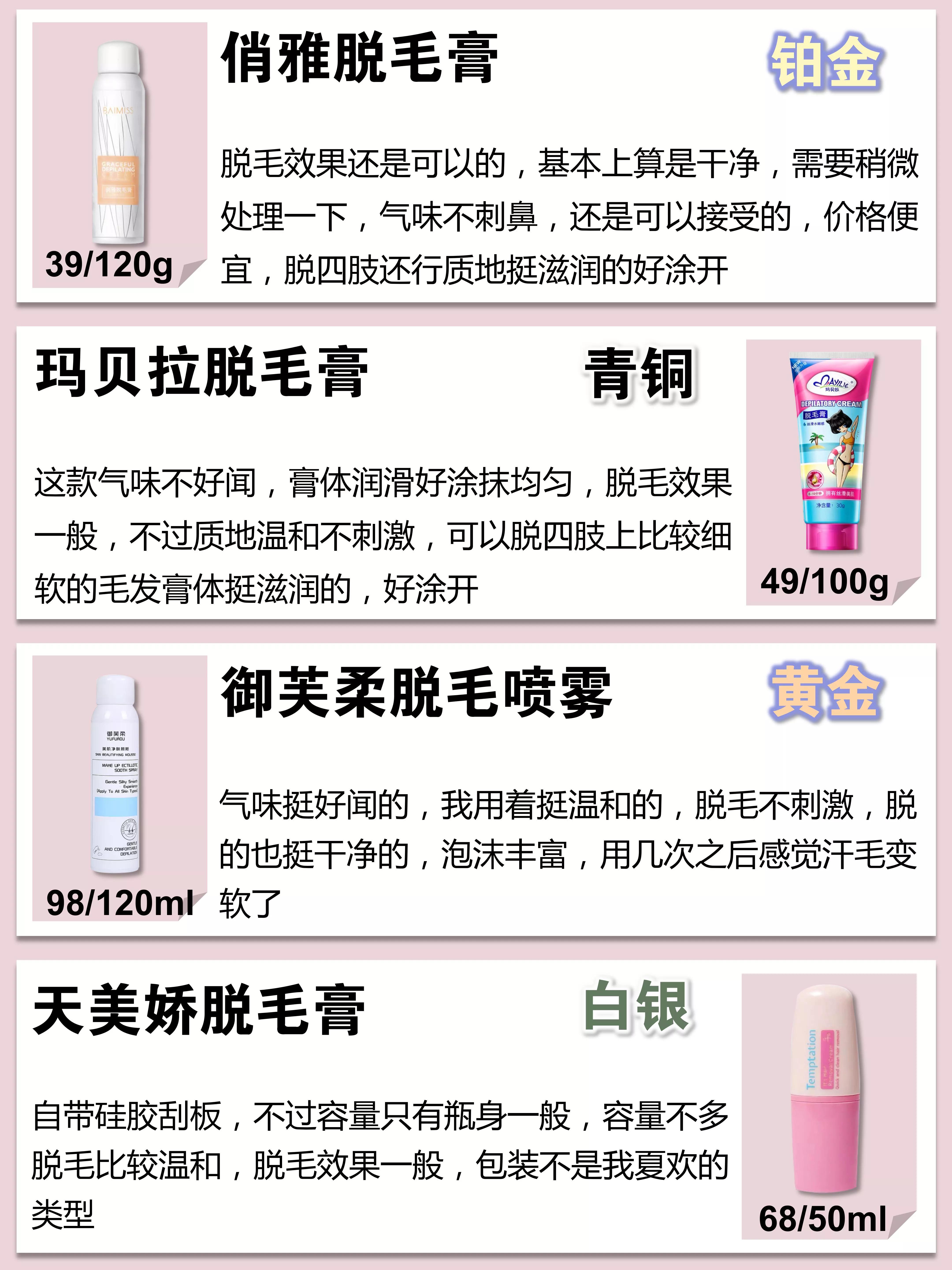 目前脱毛效果最好的脱毛膏排行榜,脱毛膏真的能脱得那么干净吗
