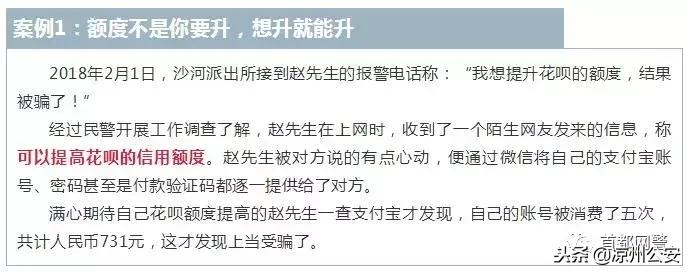 支付宝花呗提示反诈骗,支付宝花呗被骗怎么解决
