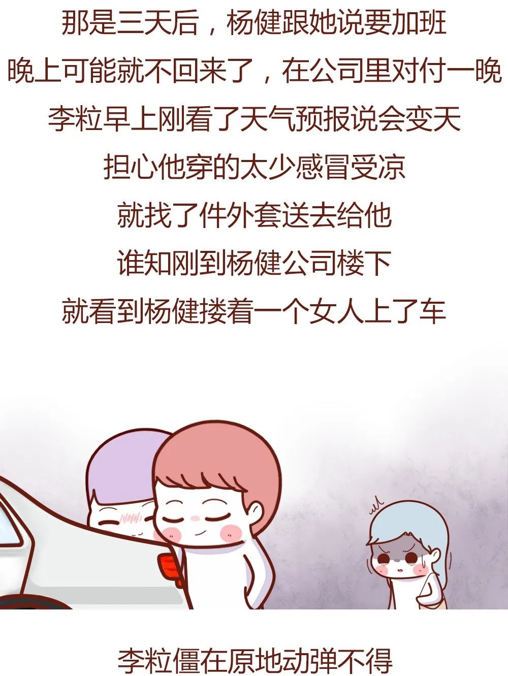 抓着不放的女人，你敢娶么？最后还是分手了！（漫画）