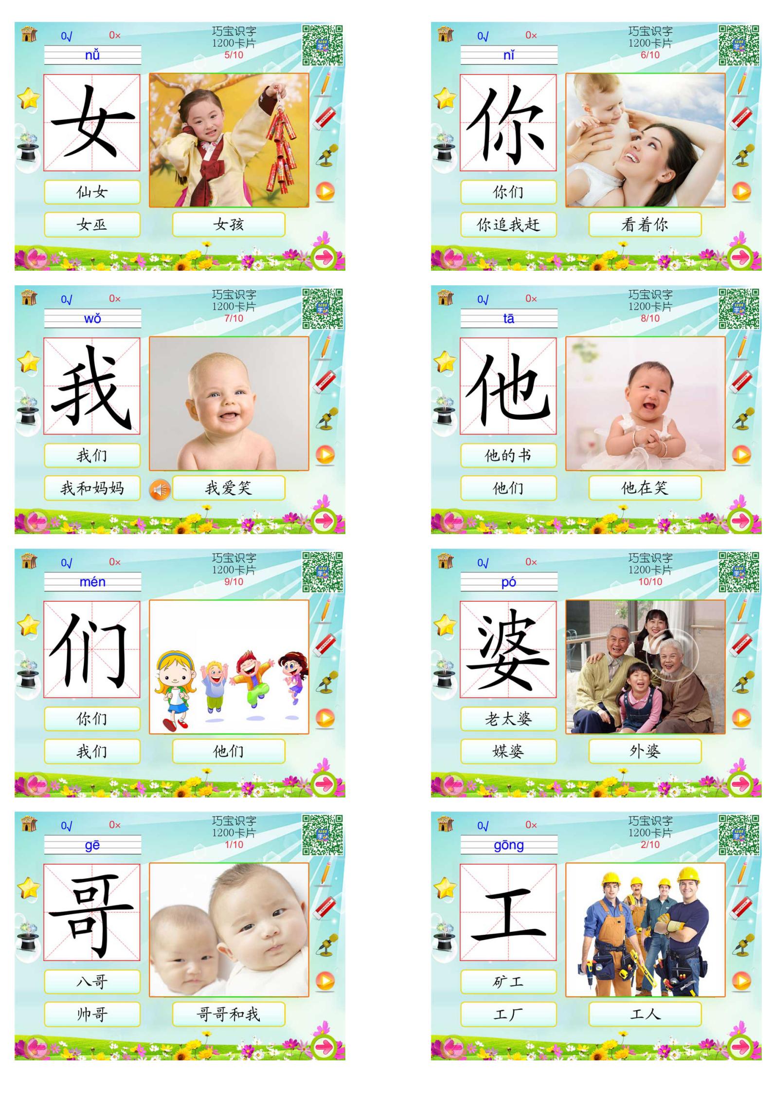 幼儿低年级识字卡1200字,幼儿识字卡500常用字