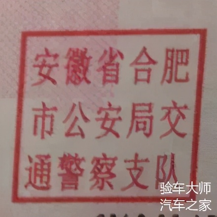 铜车署｜机动车登记证书真伪辨认方法