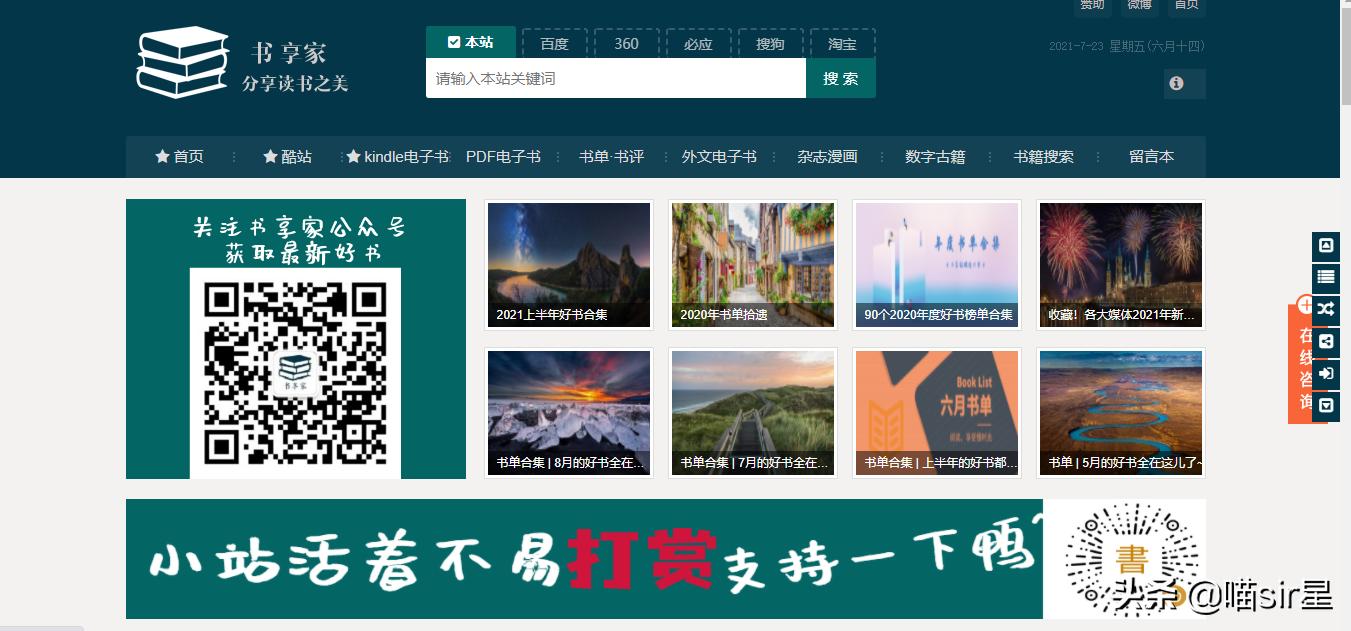 网上下载电子书的网站推荐,推荐几个高质量的免费电子书网站