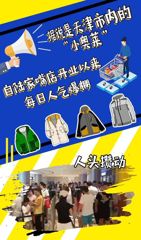 天津哪里有小奥莱,500块钱逛奥莱