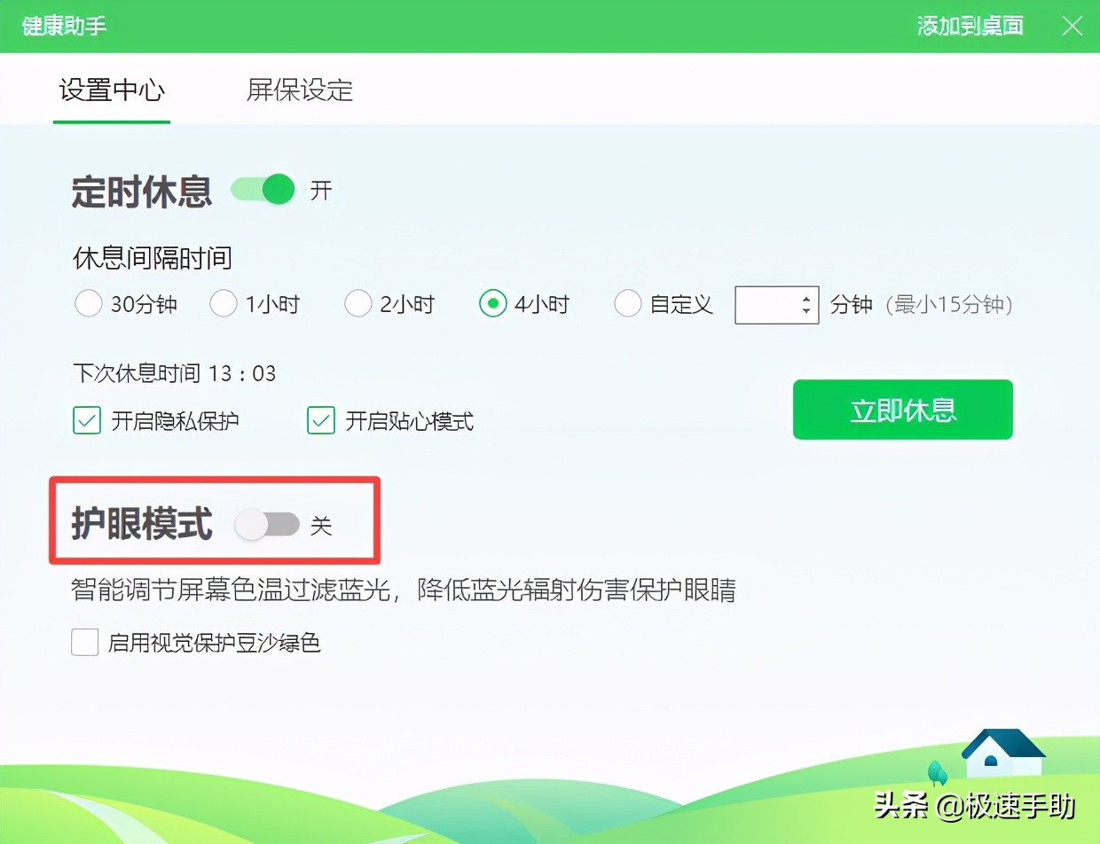 office怎么设置护眼模式,office办公软件如何开启护眼模式